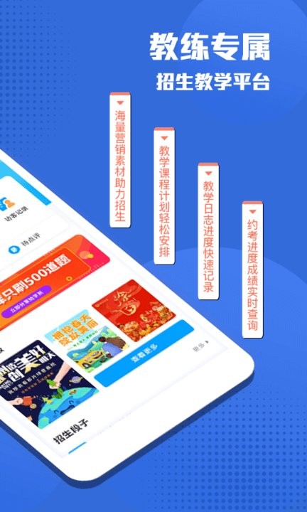 e学e驾教练版app e学e驾教练版