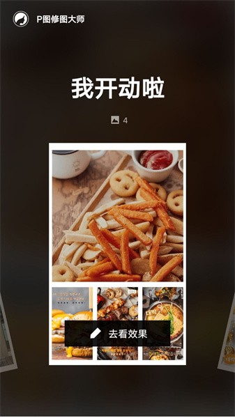 P图修图大师 P图修图大师下载
