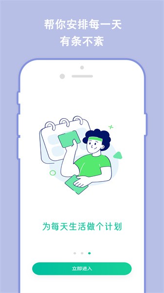 分秒规划 分秒规划app