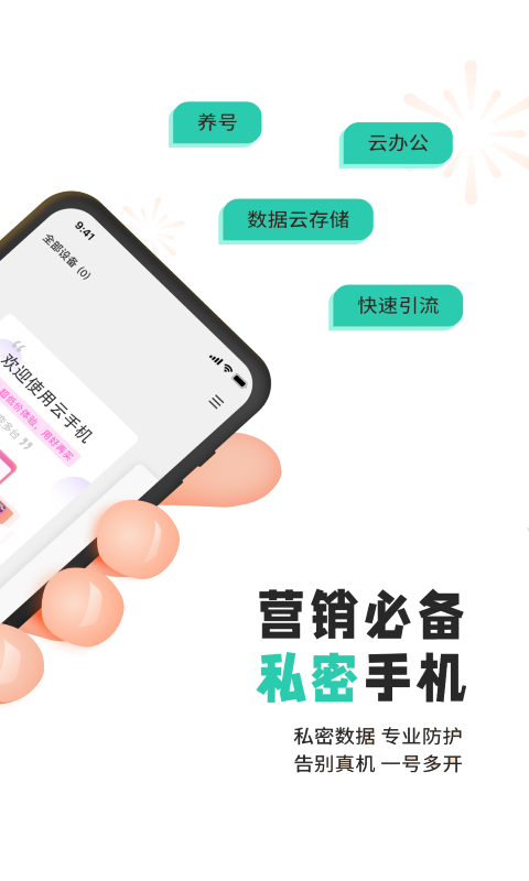 爱趣云手机app 爱趣云手机安卓版
