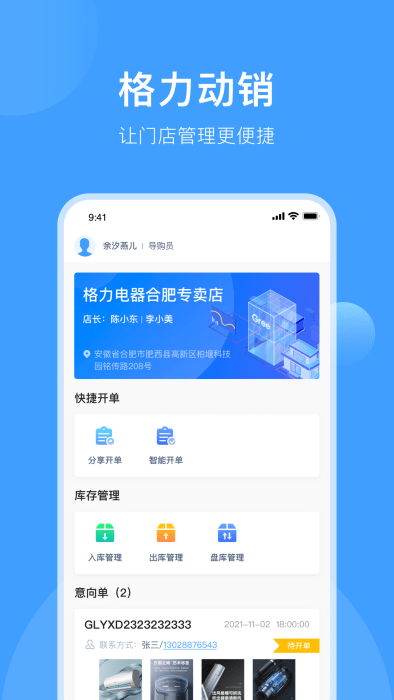 终端管理系统 终端管理app