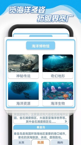 海底百科下载