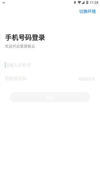 爱康智云软件 爱康智云app