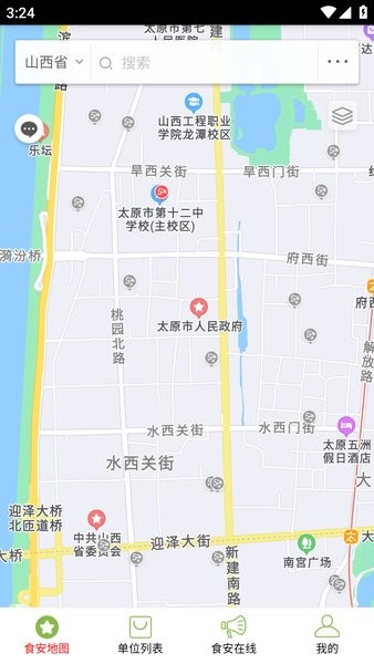 山西食安官方版