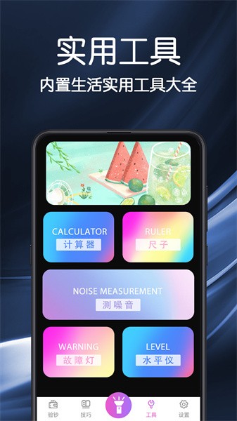 手电筒验钞app