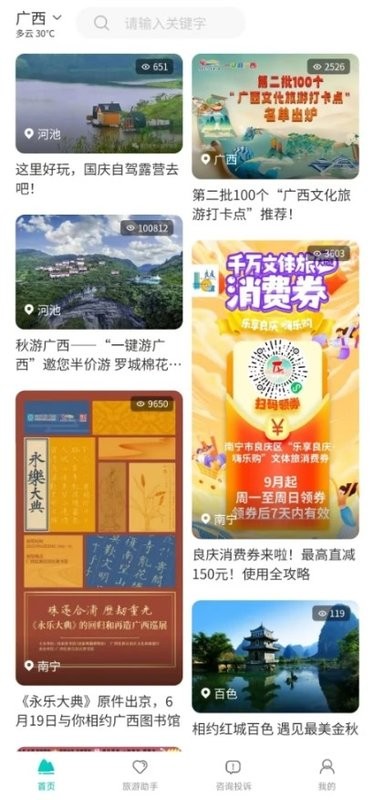 一键游广西app