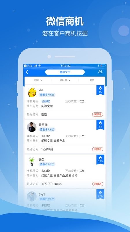 慧销售app