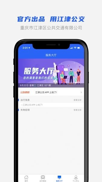江津公交车实时查询app 江津公交app官方免费