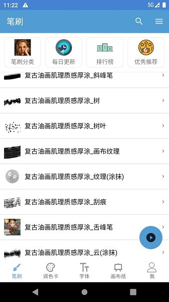 笔刷大师安卓下载