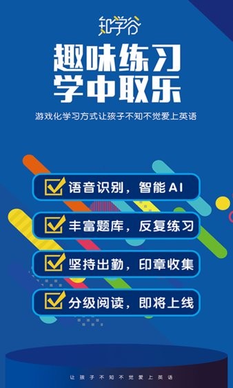 知学谷软件 知学谷安卓版