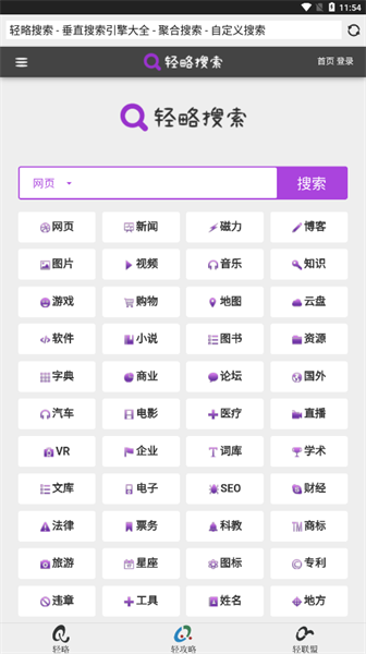 轻略搜索app