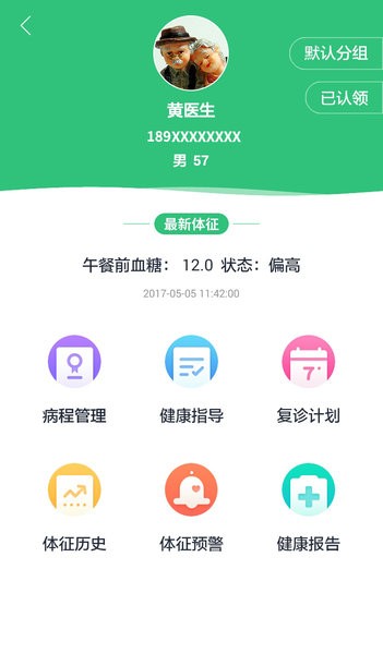 康赛慢病管理app