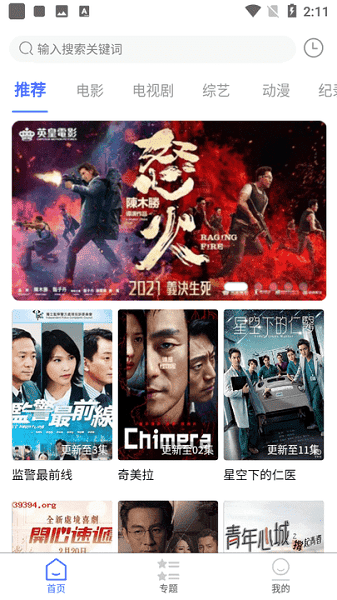 粤正影视app软件