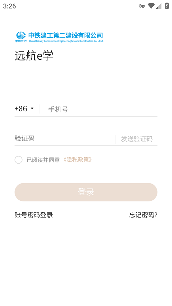 远航e学app