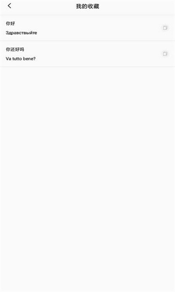 语言翻译器 语言翻译器app