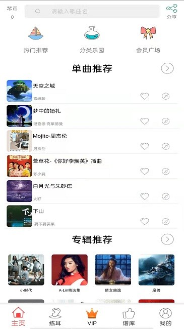 我爱弹琴app