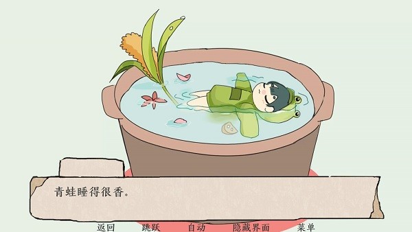 青蛙锅 青蛙锅最新版