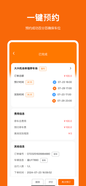 停小帮平台 停小帮app最新版本