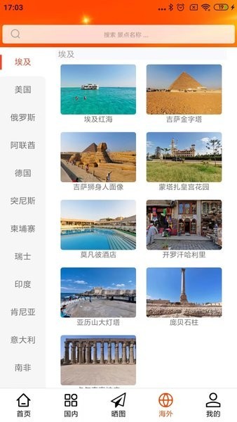 一键旅游软件 一键旅游攻略app