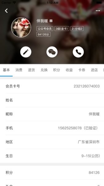 智慧金店 智慧金店最新版