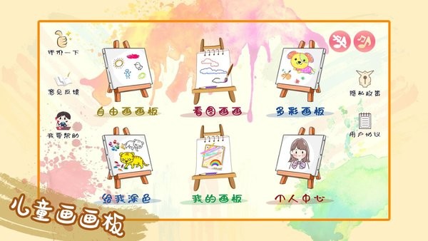 儿童绘画涂色软件 儿童绘画app