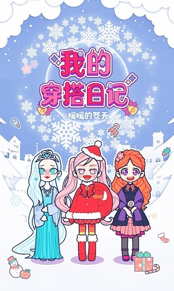 我的穿搭日记手游下载 我的穿搭日记下载安装