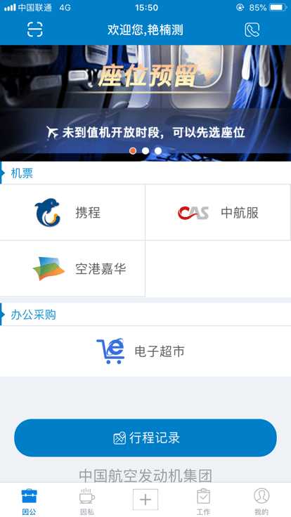 航发差旅安卓版 航发差旅app