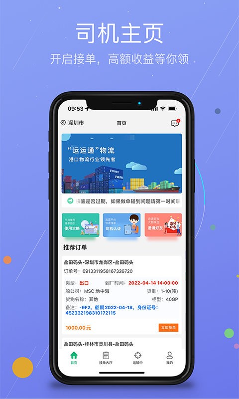 运运通app