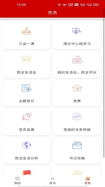 武农商党建官方版