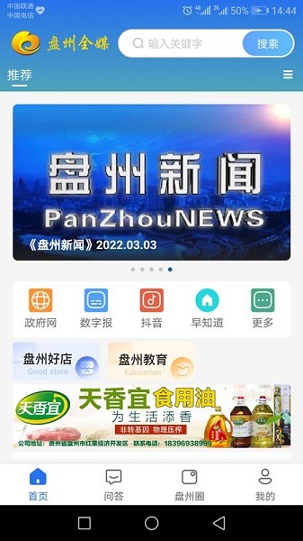 盘州全媒新闻 盘州全媒体app