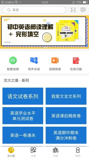 交小星听力音频