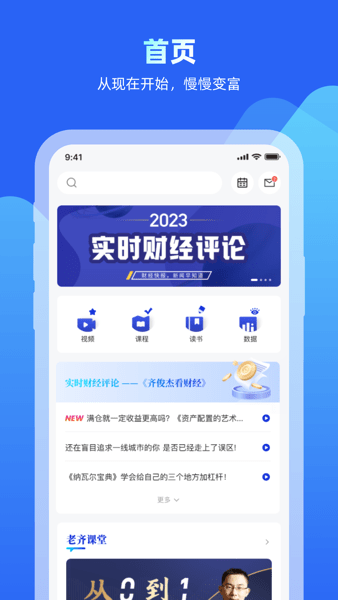 齐俊杰看财经app