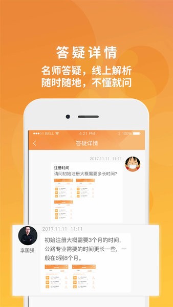 筑成教育app