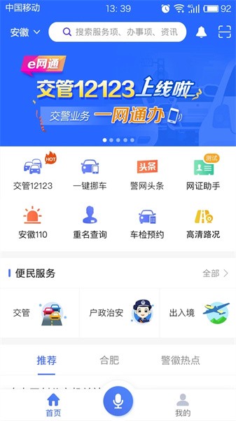 皖警便民服务e网通app下载安装