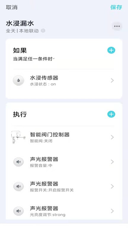 云识智家手机app