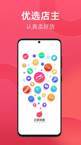 云货优选店主app 优选店主官方版