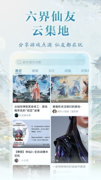 诛仙2山海苑最新版 诛仙2山海苑app