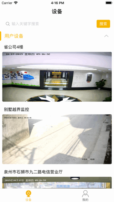 翼景象最新版 翼景象监控app