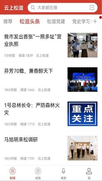 云上松滋官方文明实践平台 云上松滋app