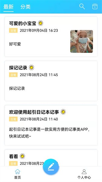 起引日记本记事app