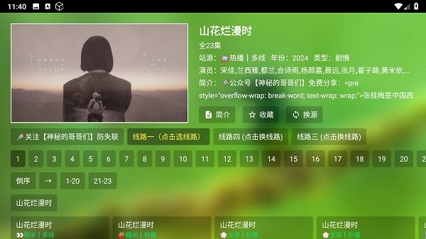 繁华Music仓软件