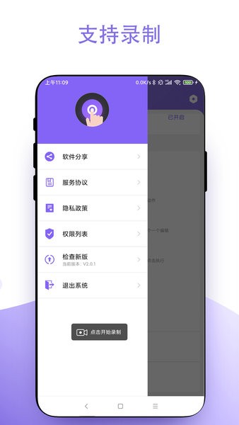 点击器免费版app 点击器免费版