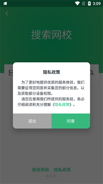 西交网校app下载