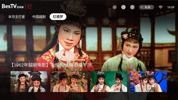 BesTV中国越剧 中国越剧app