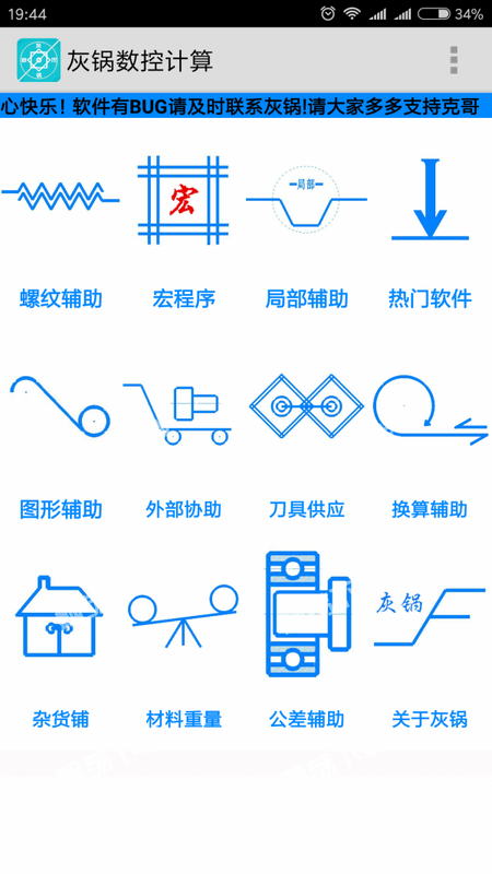 灰锅数控计算软件