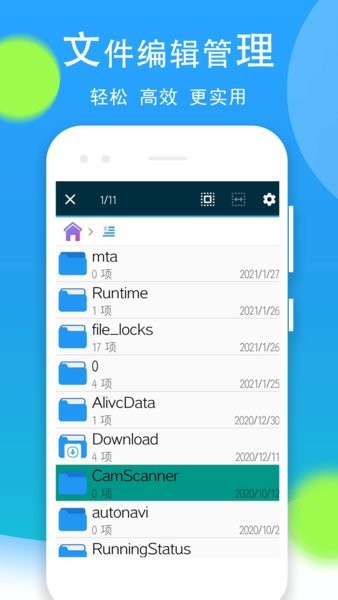 文件管理全能王软件 文件管理全能王app