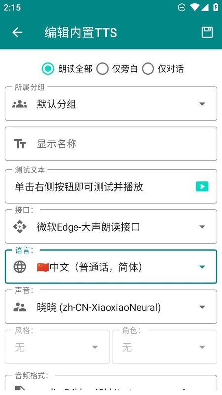 tts server app tts server安卓版