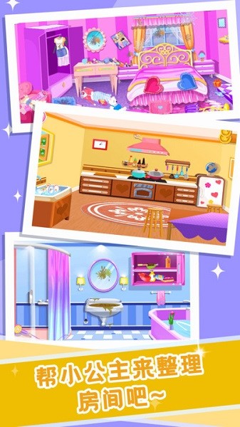 公主整理房间小游戏下载 公主整理房间下载