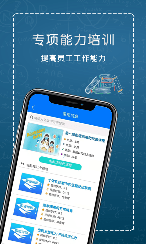 综合培训平台手机版 综合培训平台app