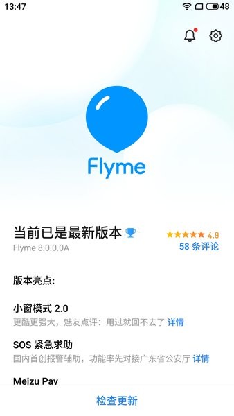 flyme系统更新app